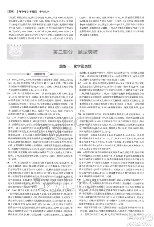 首都师范大学出版社2022年5年中考3年模拟中考化学人教版参考答案 首都师范大学出版社2022年5年中考3年模拟中考化学人教版参考答案