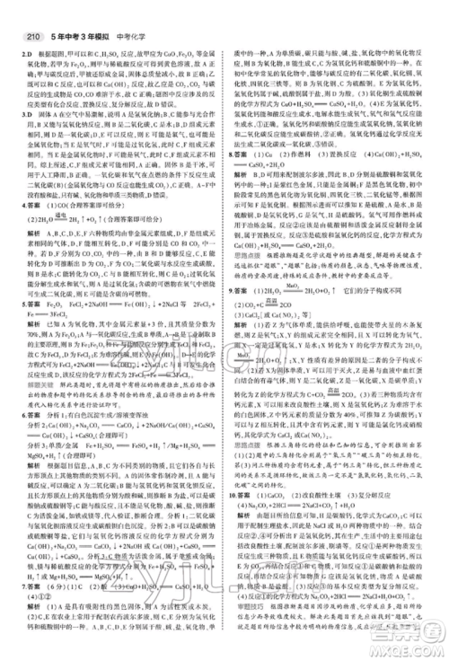 首都师范大学出版社2022年5年中考3年模拟中考化学人教版参考答案 首都师范大学出版社2022年5年中考3年模拟中考化学人教版参考答案