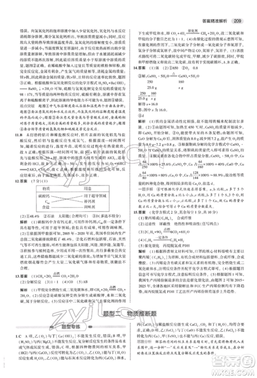 首都师范大学出版社2022年5年中考3年模拟中考化学人教版参考答案 首都师范大学出版社2022年5年中考3年模拟中考化学人教版参考答案