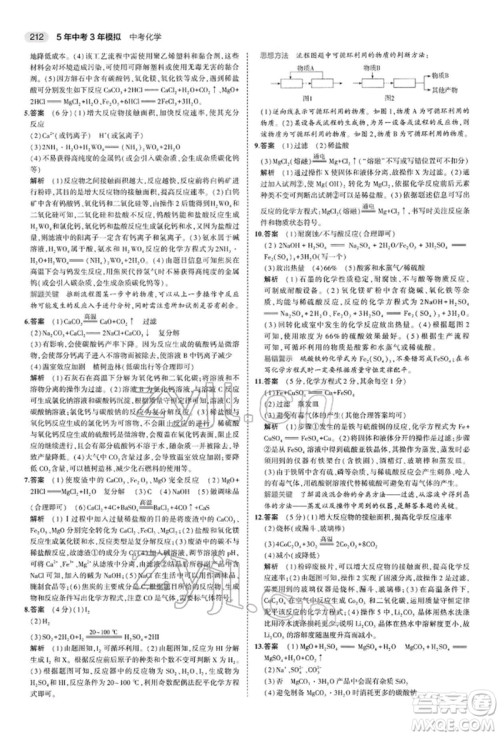 首都师范大学出版社2022年5年中考3年模拟中考化学人教版参考答案 首都师范大学出版社2022年5年中考3年模拟中考化学人教版参考答案