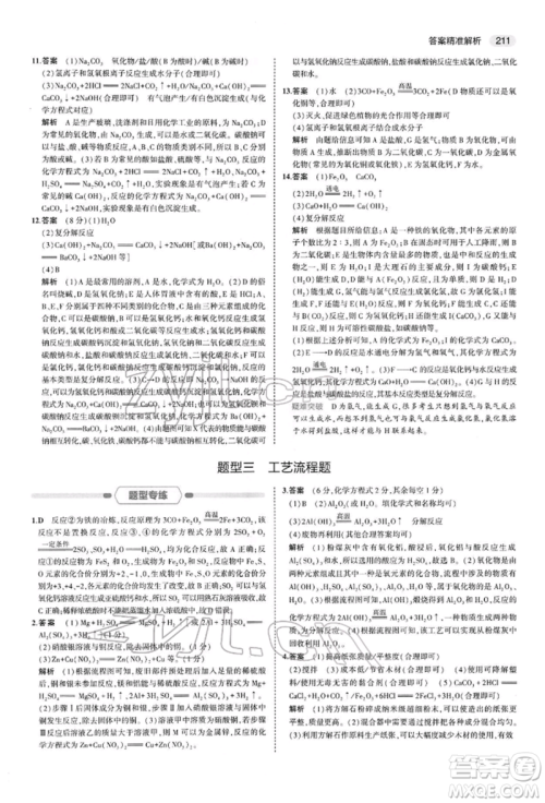 首都师范大学出版社2022年5年中考3年模拟中考化学人教版参考答案 首都师范大学出版社2022年5年中考3年模拟中考化学人教版参考答案