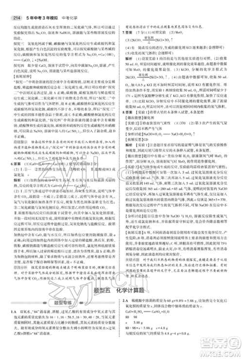 首都师范大学出版社2022年5年中考3年模拟中考化学人教版参考答案 首都师范大学出版社2022年5年中考3年模拟中考化学人教版参考答案