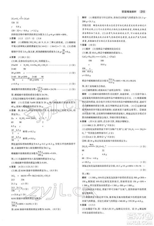 首都师范大学出版社2022年5年中考3年模拟中考化学人教版参考答案 首都师范大学出版社2022年5年中考3年模拟中考化学人教版参考答案