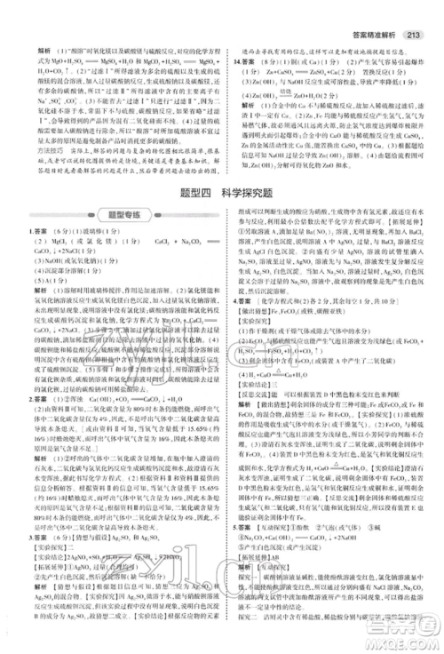 首都师范大学出版社2022年5年中考3年模拟中考化学人教版参考答案 首都师范大学出版社2022年5年中考3年模拟中考化学人教版参考答案
