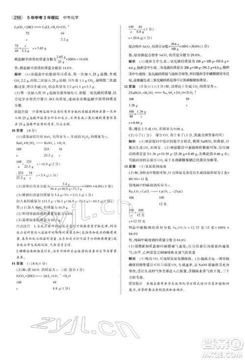 首都师范大学出版社2022年5年中考3年模拟中考化学人教版参考答案 首都师范大学出版社2022年5年中考3年模拟中考化学人教版参考答案