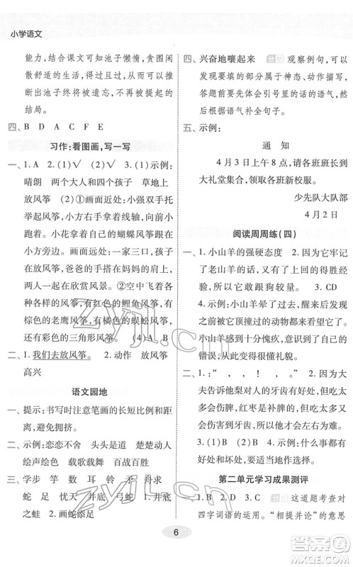 陕西师范大学出版总社2022黄冈同步练一日一练三年级语文下册RJ人教版福建专版答案 陕西师范大学出版总社2022黄冈同步练一日一练三年级语文下册RJ人教版福建专版答案