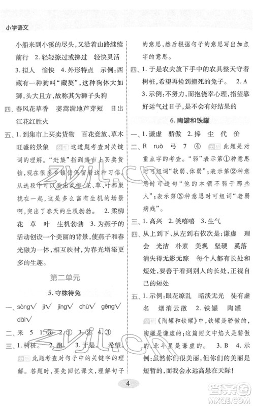 陕西师范大学出版总社2022黄冈同步练一日一练三年级语文下册RJ人教版福建专版答案 陕西师范大学出版总社2022黄冈同步练一日一练三年级语文下册RJ人教版福建专版答案