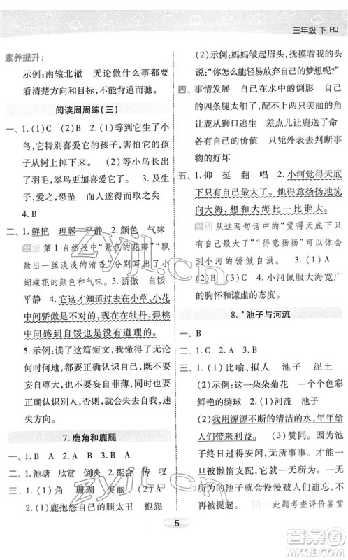 陕西师范大学出版总社2022黄冈同步练一日一练三年级语文下册RJ人教版福建专版答案