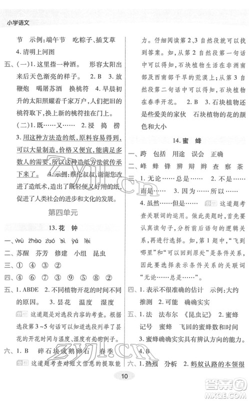 陕西师范大学出版总社2022黄冈同步练一日一练三年级语文下册RJ人教版福建专版答案 陕西师范大学出版总社2022黄冈同步练一日一练三年级语文下册RJ人教版福建专版答案
