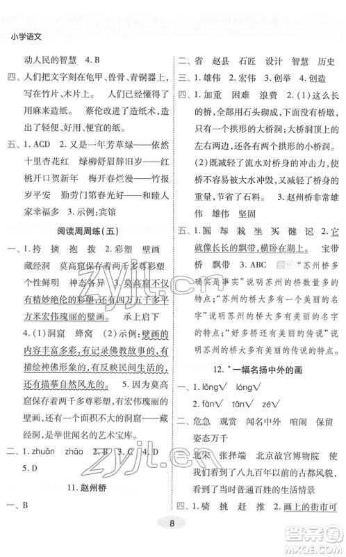 陕西师范大学出版总社2022黄冈同步练一日一练三年级语文下册RJ人教版福建专版答案