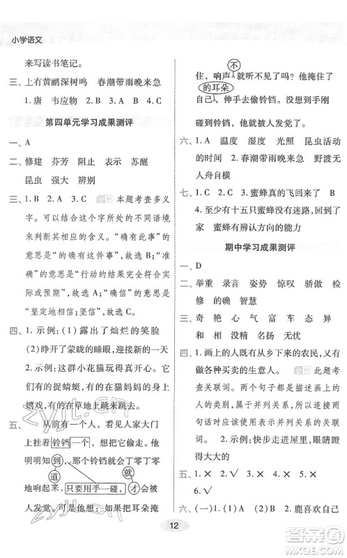 陕西师范大学出版总社2022黄冈同步练一日一练三年级语文下册RJ人教版福建专版答案 陕西师范大学出版总社2022黄冈同步练一日一练三年级语文下册RJ人教版福建专版答案