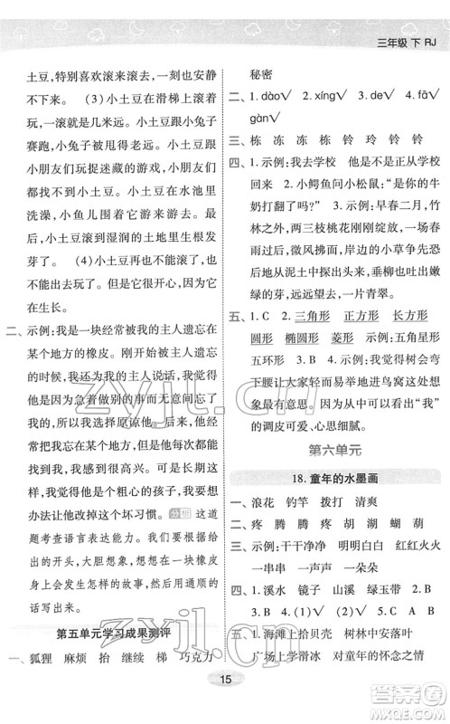 陕西师范大学出版总社2022黄冈同步练一日一练三年级语文下册RJ人教版福建专版答案 陕西师范大学出版总社2022黄冈同步练一日一练三年级语文下册RJ人教版福建专版答案