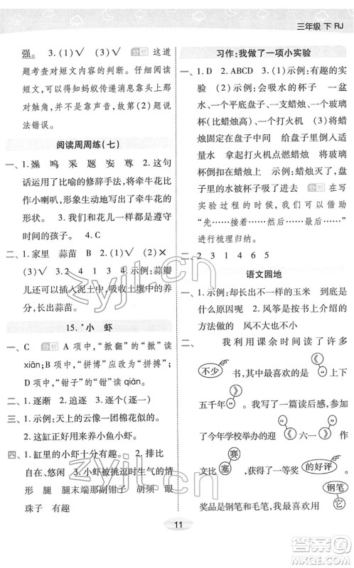 陕西师范大学出版总社2022黄冈同步练一日一练三年级语文下册RJ人教版福建专版答案