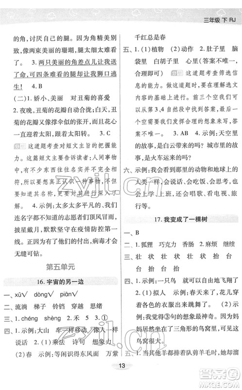 陕西师范大学出版总社2022黄冈同步练一日一练三年级语文下册RJ人教版福建专版答案 陕西师范大学出版总社2022黄冈同步练一日一练三年级语文下册RJ人教版福建专版答案