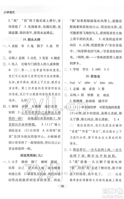 陕西师范大学出版总社2022黄冈同步练一日一练三年级语文下册RJ人教版福建专版答案 陕西师范大学出版总社2022黄冈同步练一日一练三年级语文下册RJ人教版福建专版答案