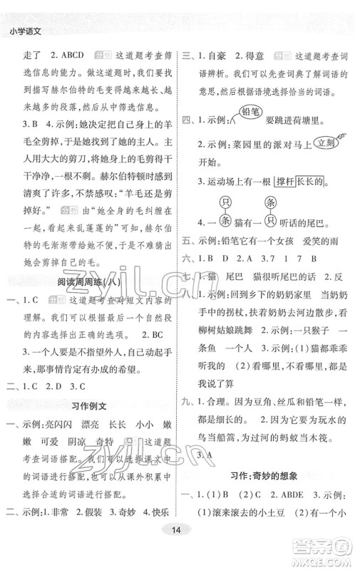 陕西师范大学出版总社2022黄冈同步练一日一练三年级语文下册RJ人教版福建专版答案 陕西师范大学出版总社2022黄冈同步练一日一练三年级语文下册RJ人教版福建专版答案