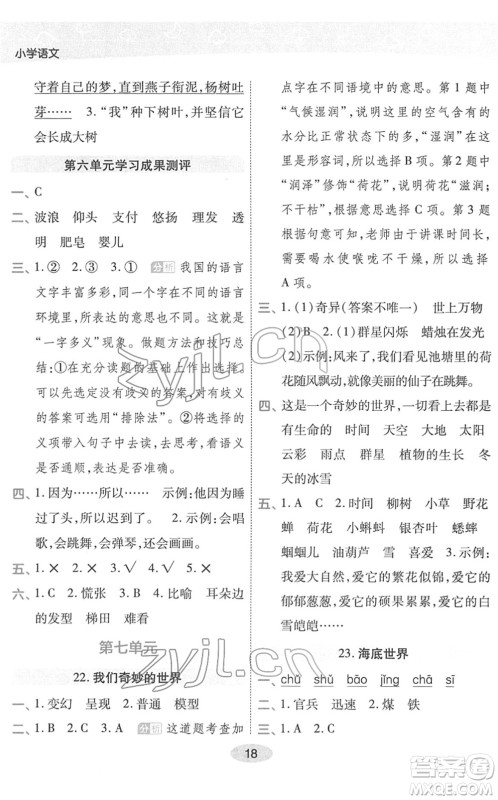 陕西师范大学出版总社2022黄冈同步练一日一练三年级语文下册RJ人教版福建专版答案 陕西师范大学出版总社2022黄冈同步练一日一练三年级语文下册RJ人教版福建专版答案