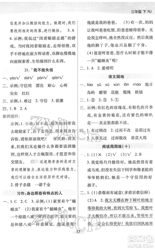 陕西师范大学出版总社2022黄冈同步练一日一练三年级语文下册RJ人教版福建专版答案 陕西师范大学出版总社2022黄冈同步练一日一练三年级语文下册RJ人教版福建专版答案