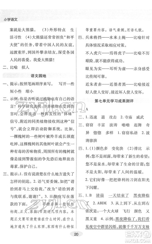 陕西师范大学出版总社2022黄冈同步练一日一练三年级语文下册RJ人教版福建专版答案 陕西师范大学出版总社2022黄冈同步练一日一练三年级语文下册RJ人教版福建专版答案