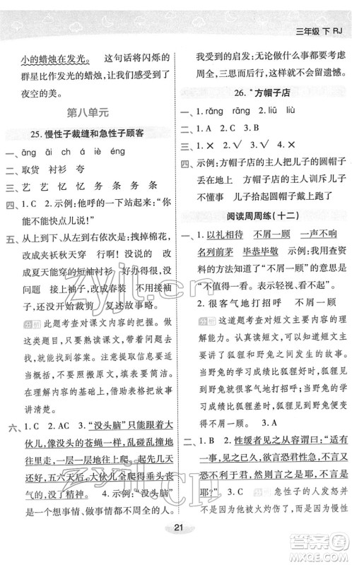 陕西师范大学出版总社2022黄冈同步练一日一练三年级语文下册RJ人教版福建专版答案 陕西师范大学出版总社2022黄冈同步练一日一练三年级语文下册RJ人教版福建专版答案