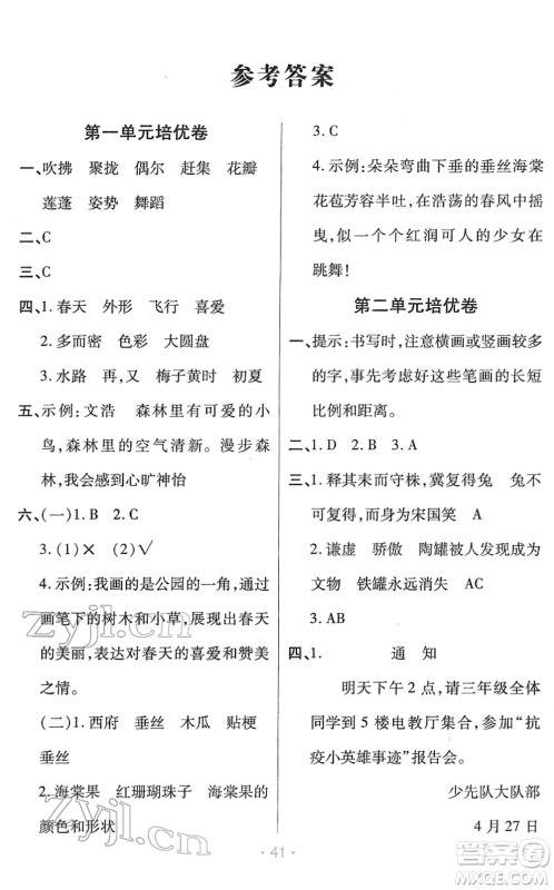 陕西师范大学出版总社2022黄冈同步练一日一练三年级语文下册RJ人教版福建专版答案