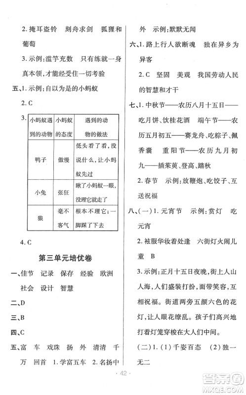 陕西师范大学出版总社2022黄冈同步练一日一练三年级语文下册RJ人教版福建专版答案 陕西师范大学出版总社2022黄冈同步练一日一练三年级语文下册RJ人教版福建专版答案