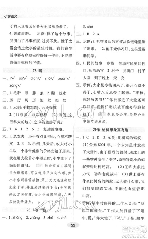 陕西师范大学出版总社2022黄冈同步练一日一练三年级语文下册RJ人教版福建专版答案