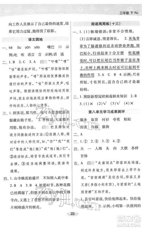 陕西师范大学出版总社2022黄冈同步练一日一练三年级语文下册RJ人教版福建专版答案 陕西师范大学出版总社2022黄冈同步练一日一练三年级语文下册RJ人教版福建专版答案