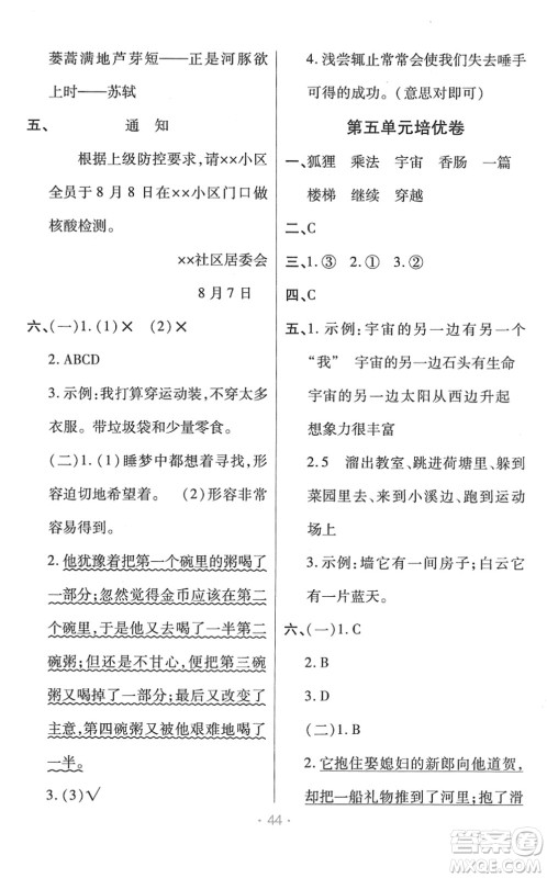 陕西师范大学出版总社2022黄冈同步练一日一练三年级语文下册RJ人教版福建专版答案 陕西师范大学出版总社2022黄冈同步练一日一练三年级语文下册RJ人教版福建专版答案