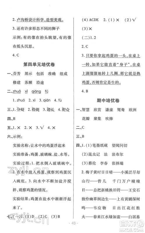 陕西师范大学出版总社2022黄冈同步练一日一练三年级语文下册RJ人教版福建专版答案