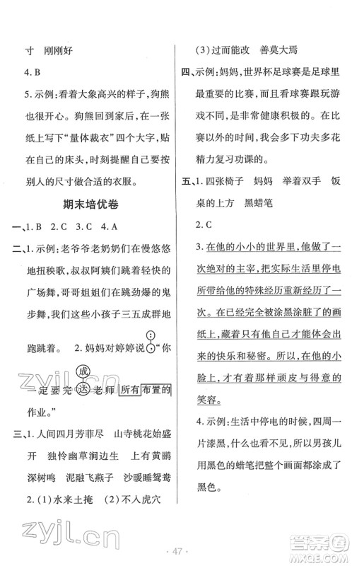 陕西师范大学出版总社2022黄冈同步练一日一练三年级语文下册RJ人教版福建专版答案 陕西师范大学出版总社2022黄冈同步练一日一练三年级语文下册RJ人教版福建专版答案