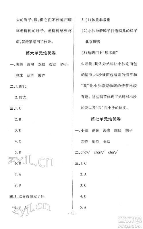 陕西师范大学出版总社2022黄冈同步练一日一练三年级语文下册RJ人教版福建专版答案