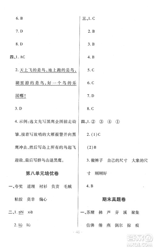 陕西师范大学出版总社2022黄冈同步练一日一练三年级语文下册RJ人教版福建专版答案