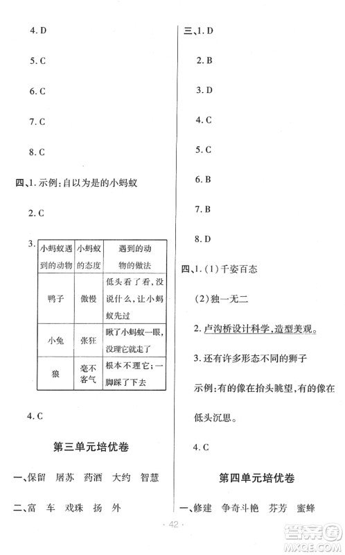 陕西师范大学出版总社2022黄冈同步练一日一练三年级语文下册RJ人教版福建专版答案 陕西师范大学出版总社2022黄冈同步练一日一练三年级语文下册RJ人教版福建专版答案