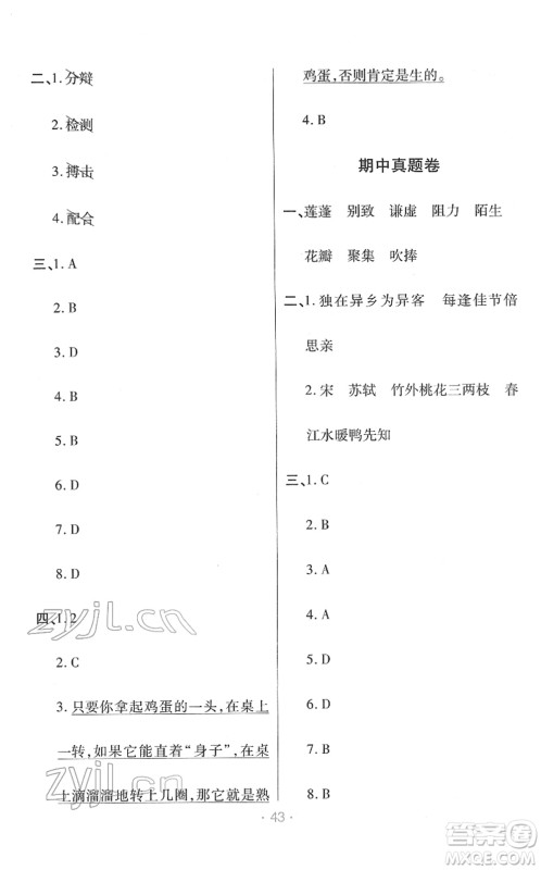 陕西师范大学出版总社2022黄冈同步练一日一练三年级语文下册RJ人教版福建专版答案 陕西师范大学出版总社2022黄冈同步练一日一练三年级语文下册RJ人教版福建专版答案