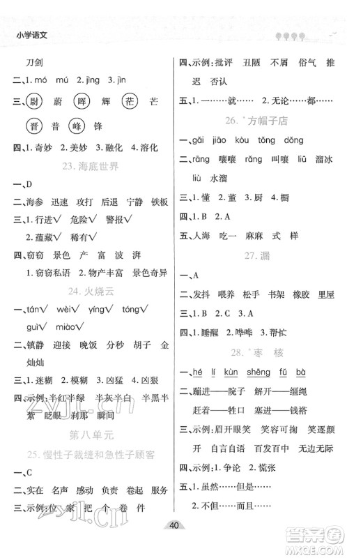 陕西师范大学出版总社2022黄冈同步练一日一练三年级语文下册RJ人教版福建专版答案