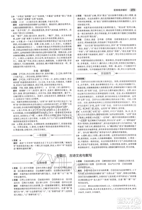 首都师范大学出版社2022年5年中考3年模拟中考语文通用版浙江版参考答案 首都师范大学出版社2022年5年中考3年模拟中考语文通用版浙江版参考答案
