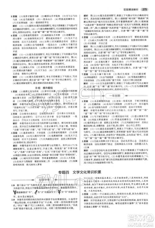 首都师范大学出版社2022年5年中考3年模拟中考语文通用版浙江版参考答案 首都师范大学出版社2022年5年中考3年模拟中考语文通用版浙江版参考答案