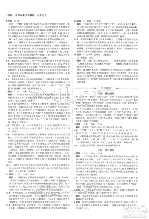 首都师范大学出版社2022年5年中考3年模拟中考语文通用版浙江版参考答案 首都师范大学出版社2022年5年中考3年模拟中考语文通用版浙江版参考答案