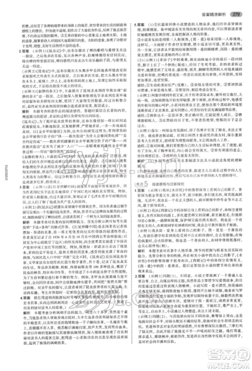 首都师范大学出版社2022年5年中考3年模拟中考语文通用版浙江版参考答案 首都师范大学出版社2022年5年中考3年模拟中考语文通用版浙江版参考答案