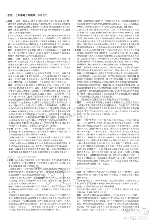 首都师范大学出版社2022年5年中考3年模拟中考语文通用版浙江版参考答案 首都师范大学出版社2022年5年中考3年模拟中考语文通用版浙江版参考答案