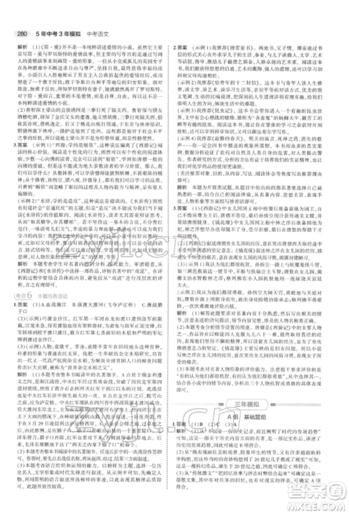 首都师范大学出版社2022年5年中考3年模拟中考语文通用版浙江版参考答案 首都师范大学出版社2022年5年中考3年模拟中考语文通用版浙江版参考答案
