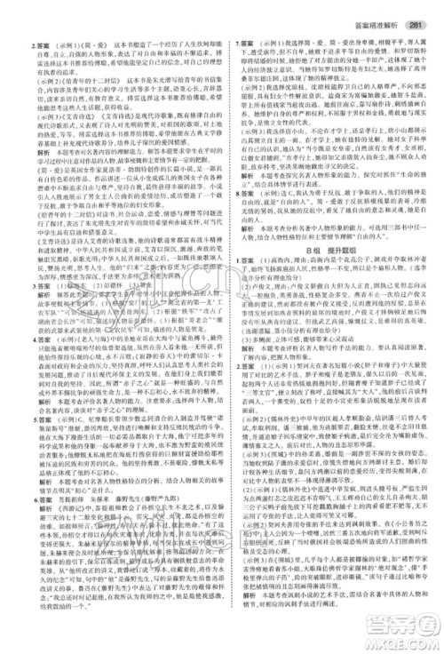 首都师范大学出版社2022年5年中考3年模拟中考语文通用版浙江版参考答案 首都师范大学出版社2022年5年中考3年模拟中考语文通用版浙江版参考答案