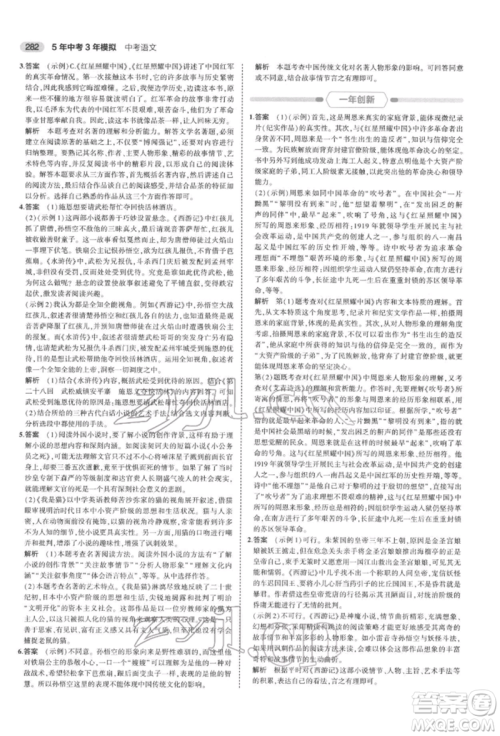 首都师范大学出版社2022年5年中考3年模拟中考语文通用版浙江版参考答案 首都师范大学出版社2022年5年中考3年模拟中考语文通用版浙江版参考答案