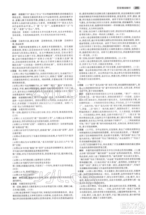 首都师范大学出版社2022年5年中考3年模拟中考语文通用版浙江版参考答案 首都师范大学出版社2022年5年中考3年模拟中考语文通用版浙江版参考答案