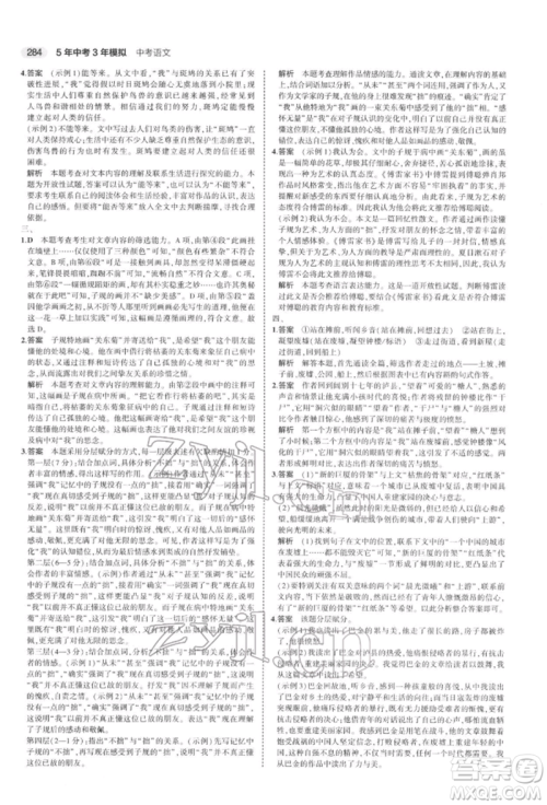 首都师范大学出版社2022年5年中考3年模拟中考语文通用版浙江版参考答案 首都师范大学出版社2022年5年中考3年模拟中考语文通用版浙江版参考答案