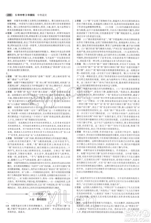 首都师范大学出版社2022年5年中考3年模拟中考语文通用版浙江版参考答案 首都师范大学出版社2022年5年中考3年模拟中考语文通用版浙江版参考答案