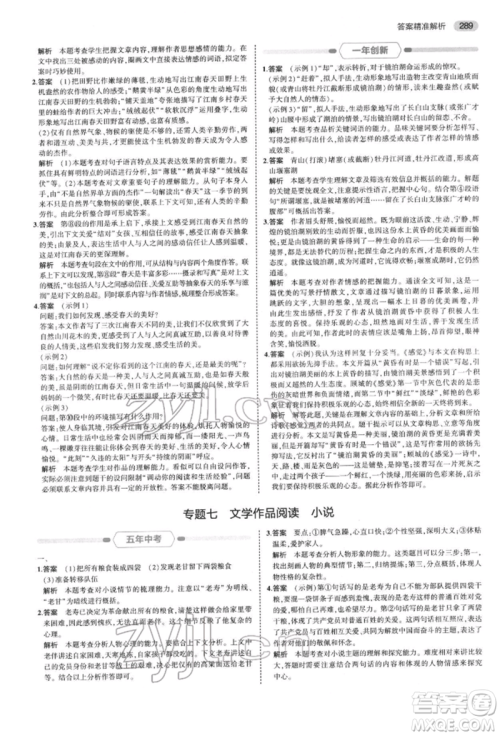 首都师范大学出版社2022年5年中考3年模拟中考语文通用版浙江版参考答案 首都师范大学出版社2022年5年中考3年模拟中考语文通用版浙江版参考答案