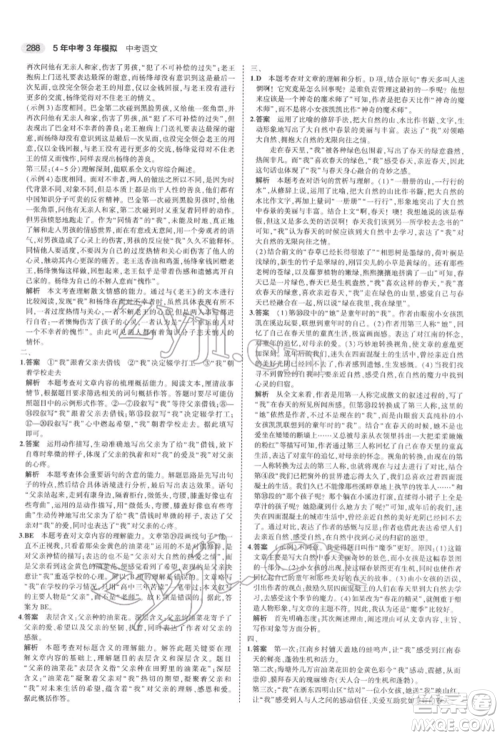 首都师范大学出版社2022年5年中考3年模拟中考语文通用版浙江版参考答案 首都师范大学出版社2022年5年中考3年模拟中考语文通用版浙江版参考答案