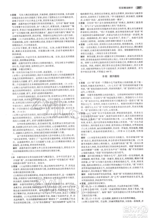 首都师范大学出版社2022年5年中考3年模拟中考语文通用版浙江版参考答案 首都师范大学出版社2022年5年中考3年模拟中考语文通用版浙江版参考答案